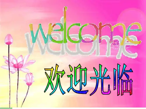 小学主题班会课件珍爱生命,健康成长