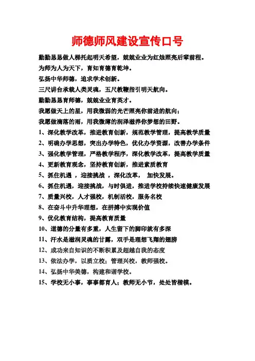 师德师风建设宣传口号最新 (5)