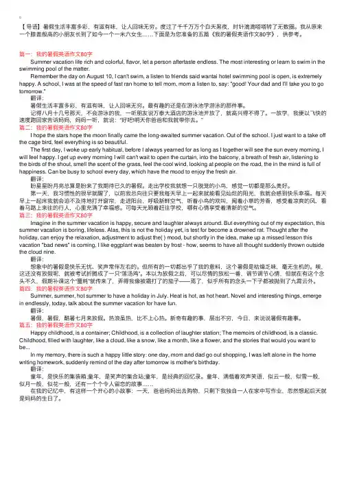 我的暑假英语作文80词【五篇】