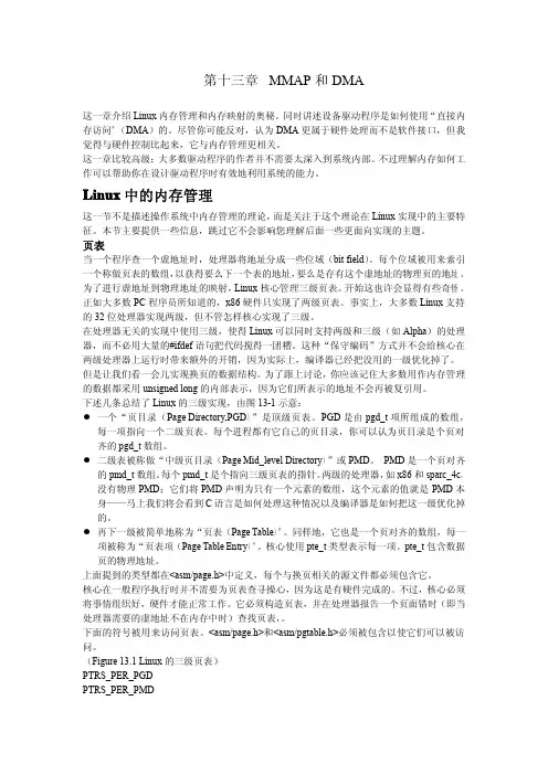 linux中的MMAP和DMA