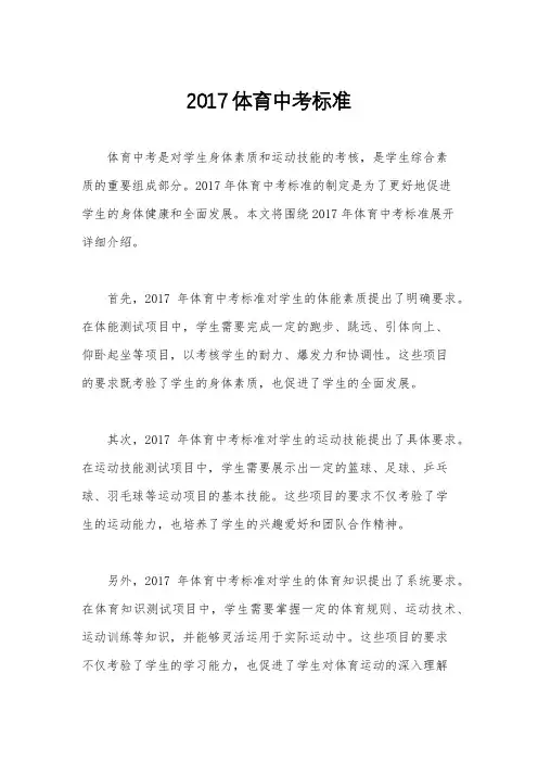 2017体育中考标准