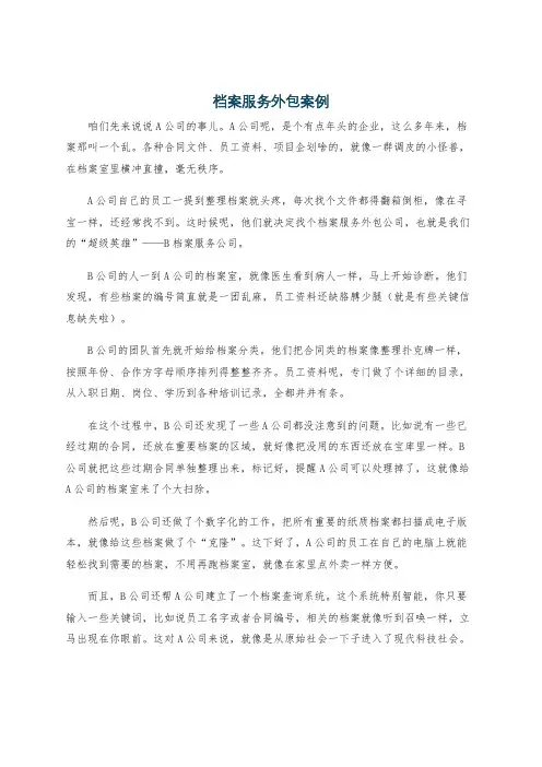 档案服务外包案例