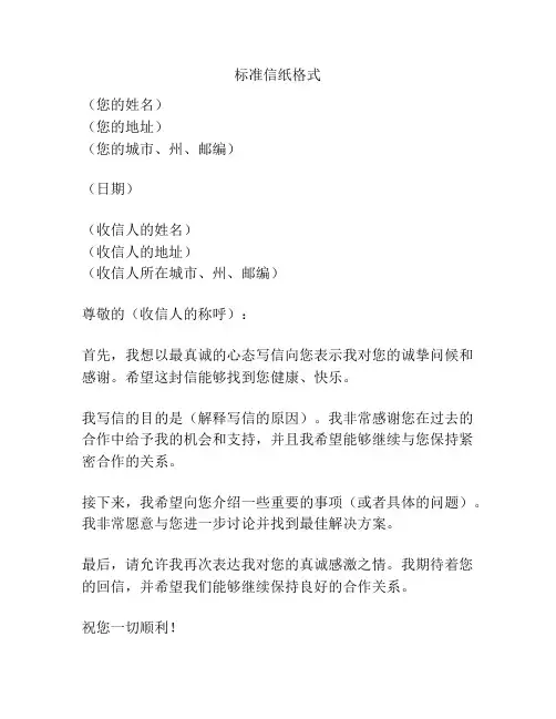 标准信纸格式