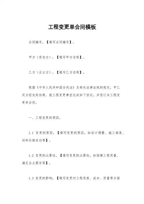 工程变更单合同模板