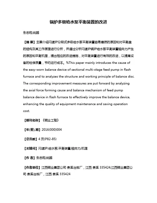 锅炉多级给水泵平衡装置的改进