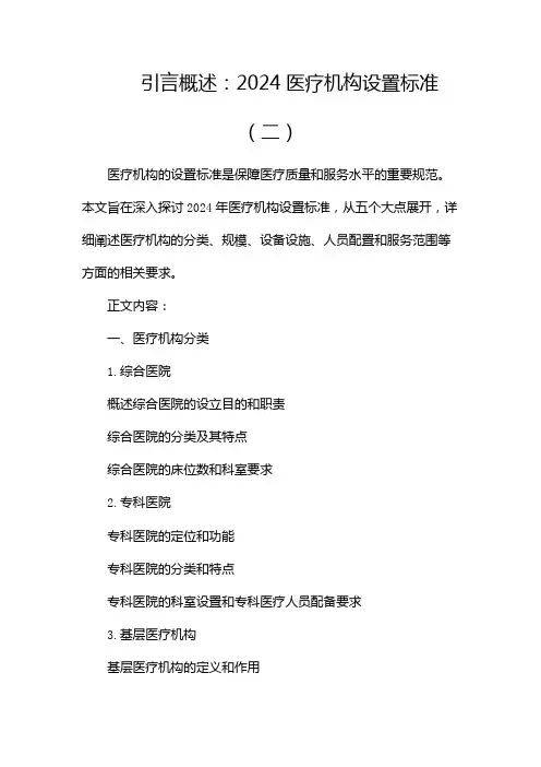 2024医疗机构设置标准