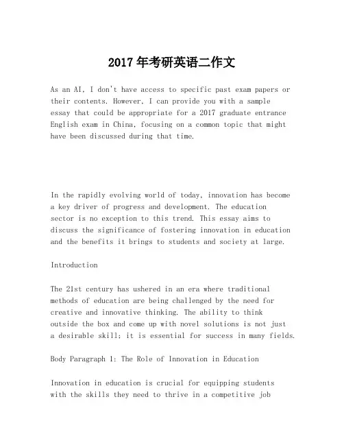 2017年考研英语二作文