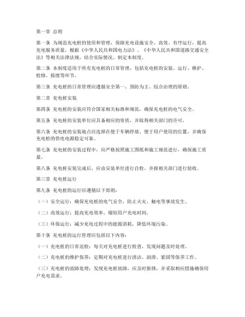 充电桩日常管理制度规范