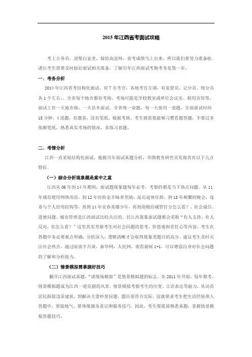 2015年江西省考面试最新攻略