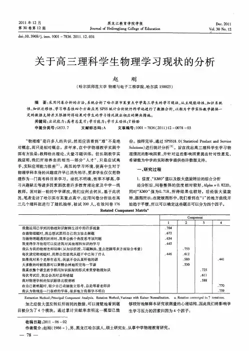 关于高三理科学生物理学习现状的分析