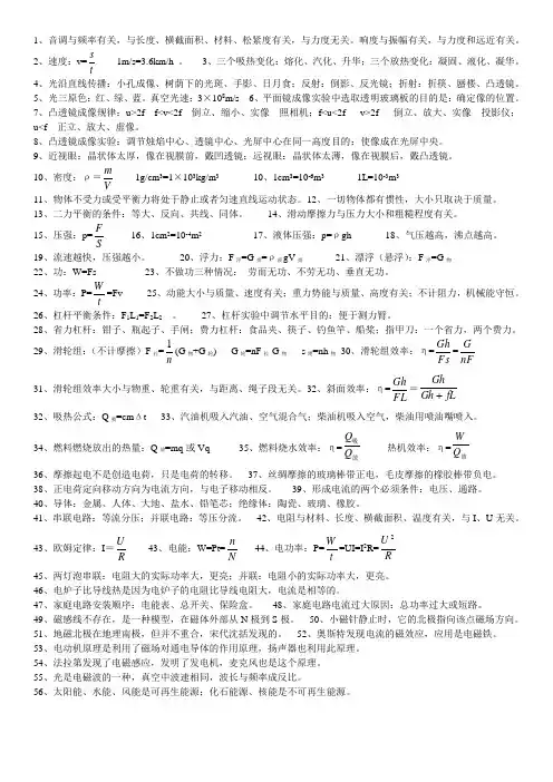 2015年中考物理复习资料