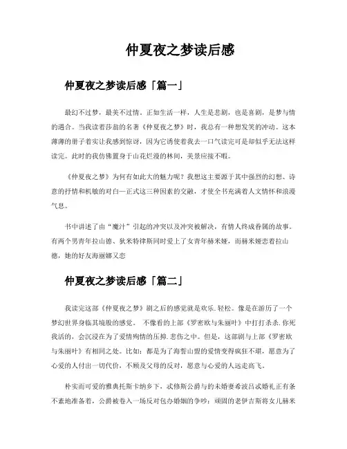 仲夏夜之梦读后感