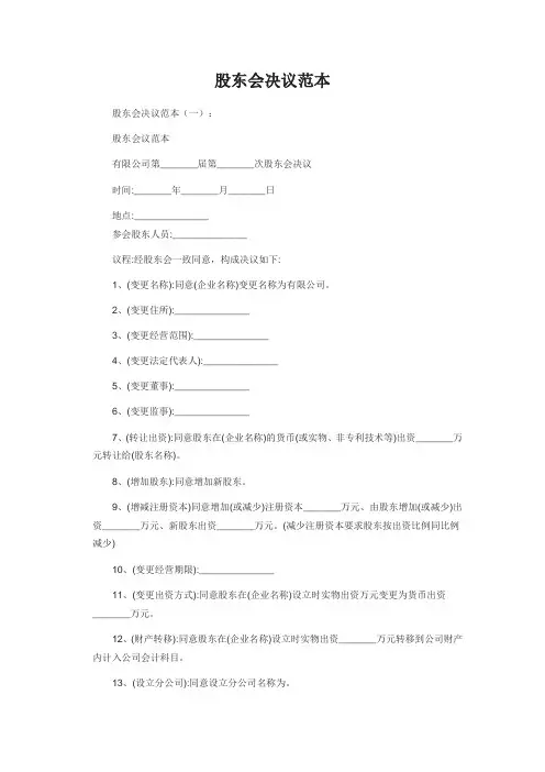 2018年股东会决议范本