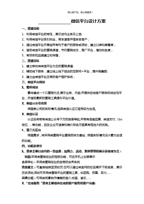 微信平台建设方案