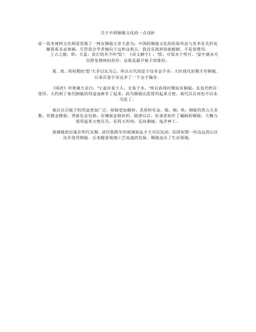 中国铜镜文化的浅析
