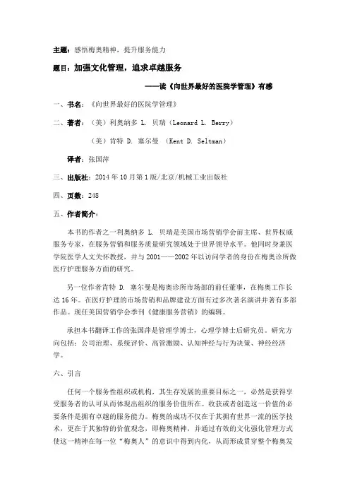 《向世界做好的医院学管理》读书报告