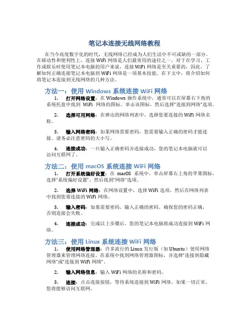 笔记本怎么连接网络wifi