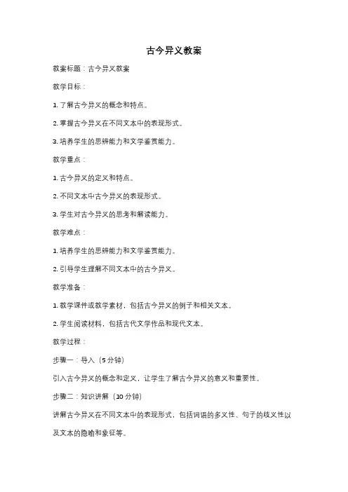 古今异义教案