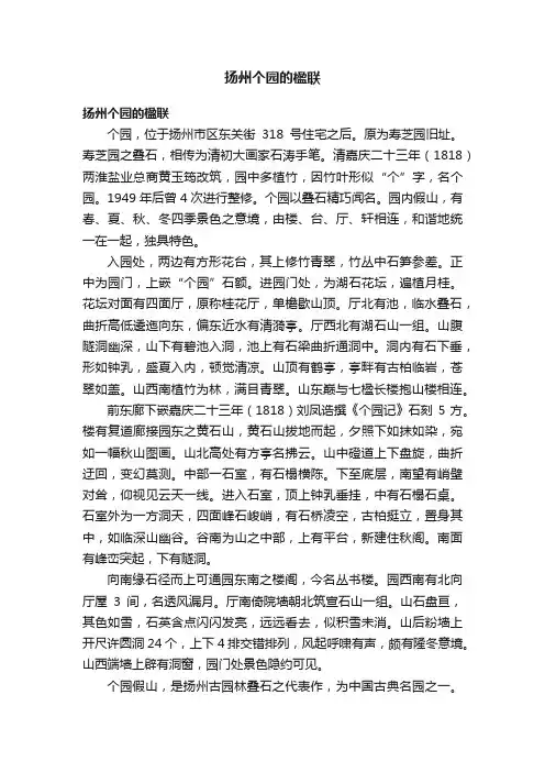 扬州个园的楹联