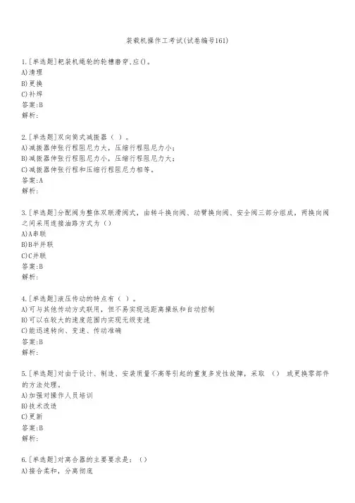 装载机操作工考试(试卷编号161)