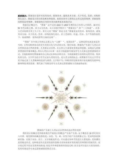 图形创意和图案区别