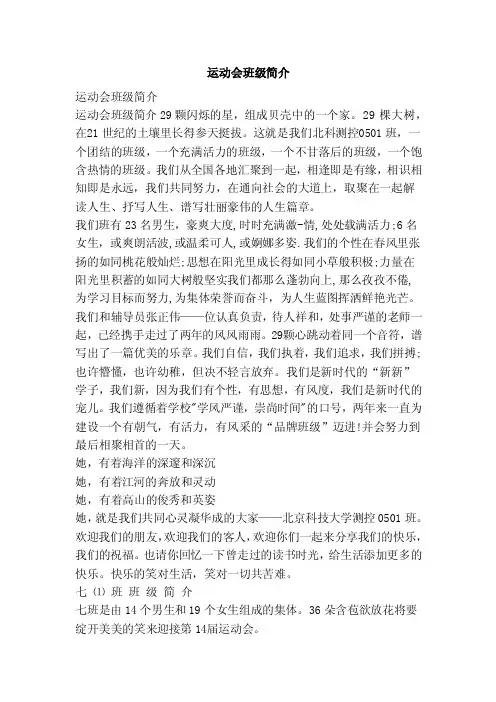 运动会班级简介（范本）