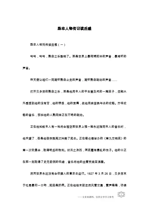 励志人物传记读后感
