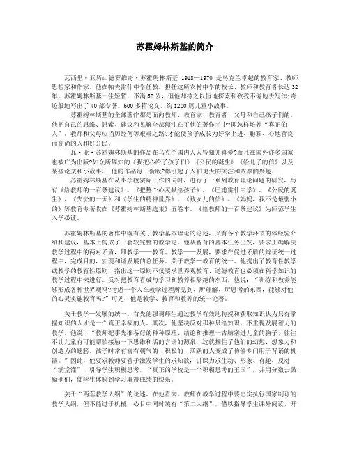 苏霍姆林斯基的简介
