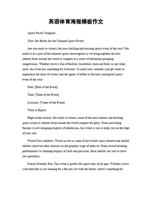 英语体育海报模板作文