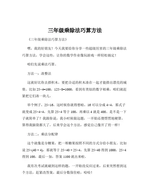 三年级乘除法巧算方法