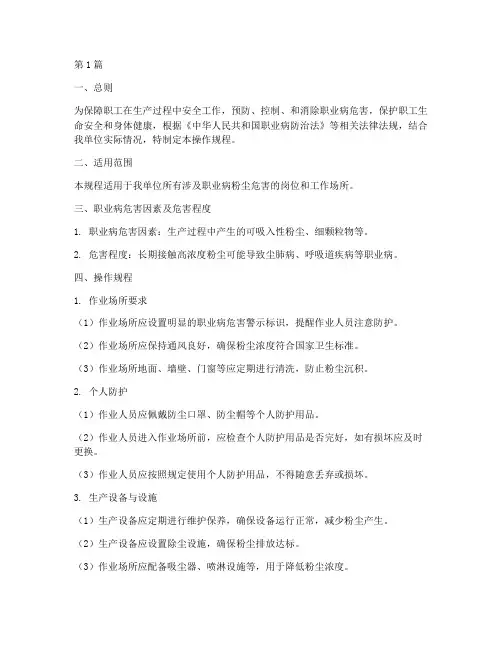 职业病粉尘操作规程(3篇)