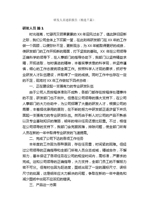 研发人员述职报告（精选7篇）