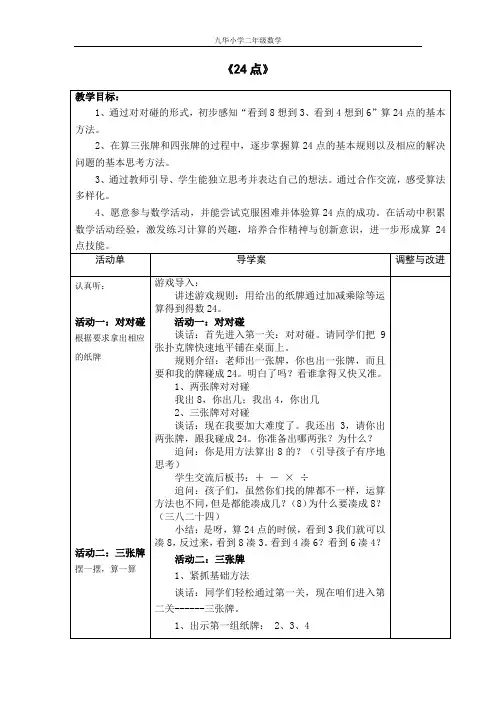 24点活动单