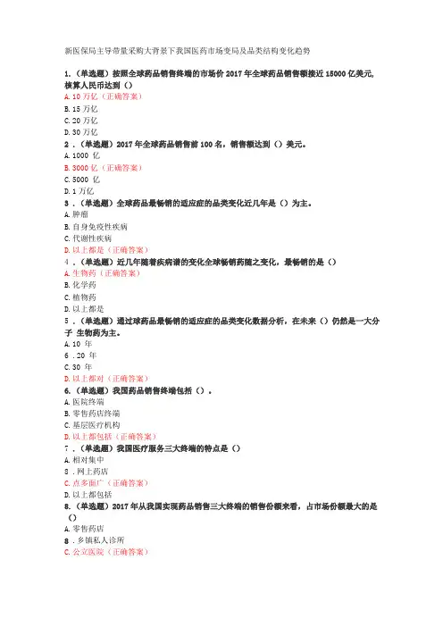 2020执业药师继续教育考试答案
