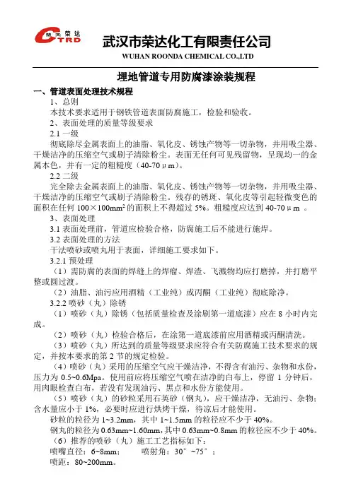 管道防腐施工规程