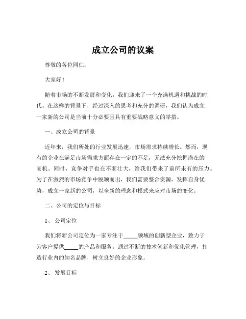成立公司的议案