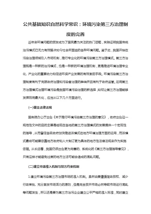2019军转干公共基础知识自然科学常识：环境污染第三方治理制度的完善