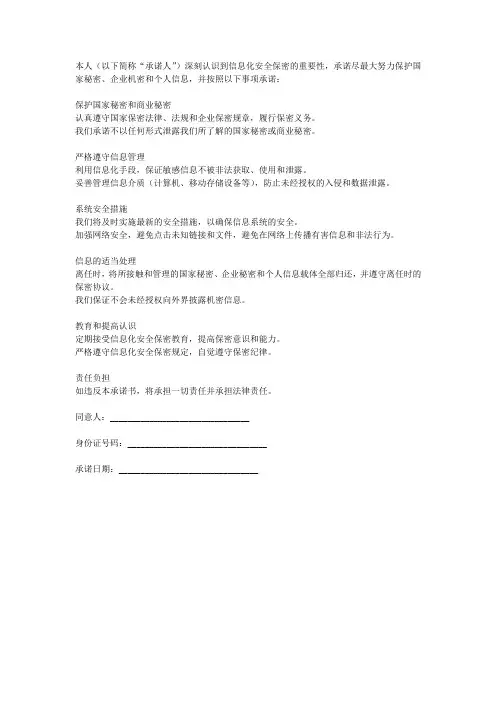 信息化保密承诺书模板范文