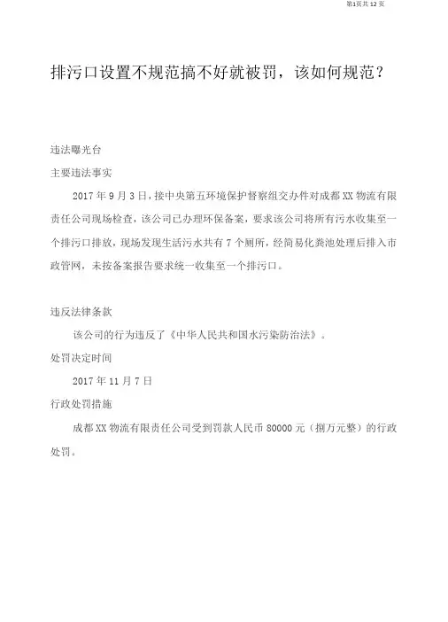 排污口设置规范