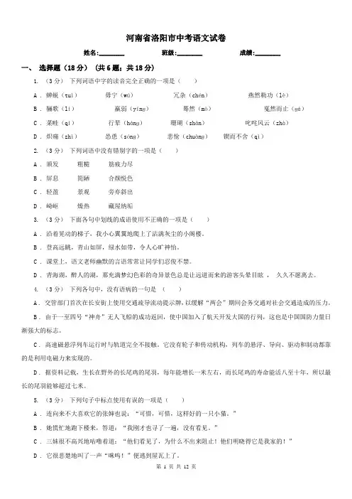 河南省洛阳市中考语文试卷
