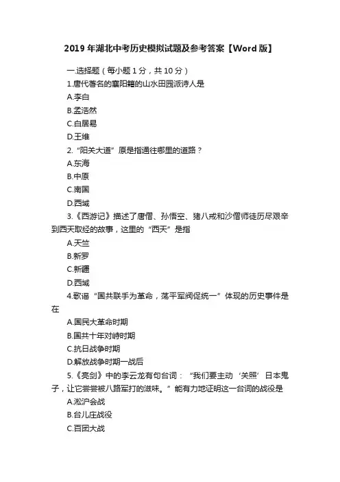 2019年湖北中考历史模拟试题及参考答案【Word版】