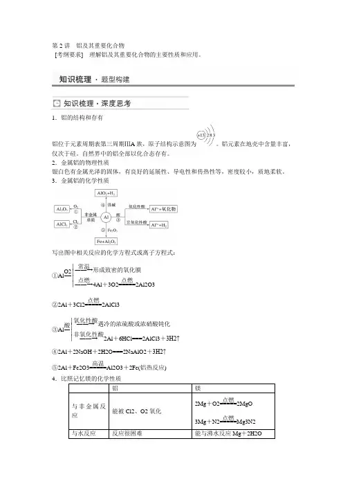 3_2《铝及其重要化合物》(新人教版必修1)