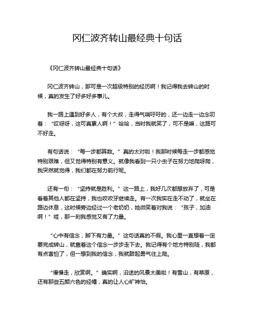 冈仁波齐转山最经典十句话