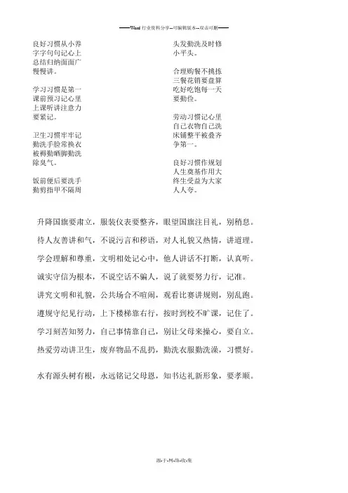 好习惯相声
