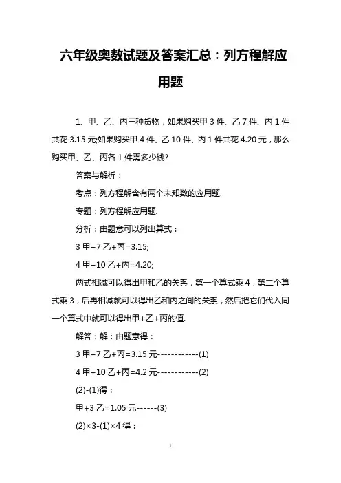 六年级奥数试题及答案汇总：列方程解应用题