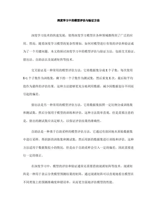 深度学习中的模型评估与验证方法(七)
