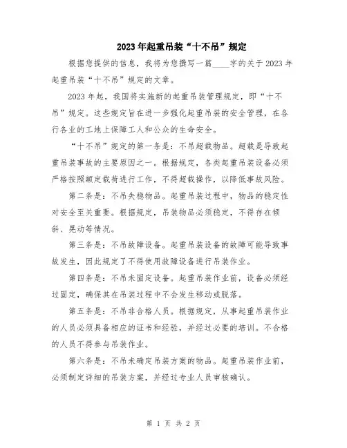 2023年起重吊装“十不吊”规定