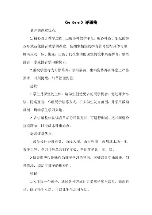 《ie üe er》评课稿
