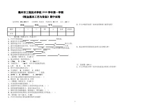 09钣金期中考试试卷