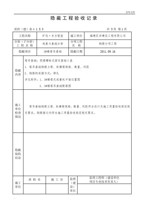 塔吊基础隐蔽工程验收记录